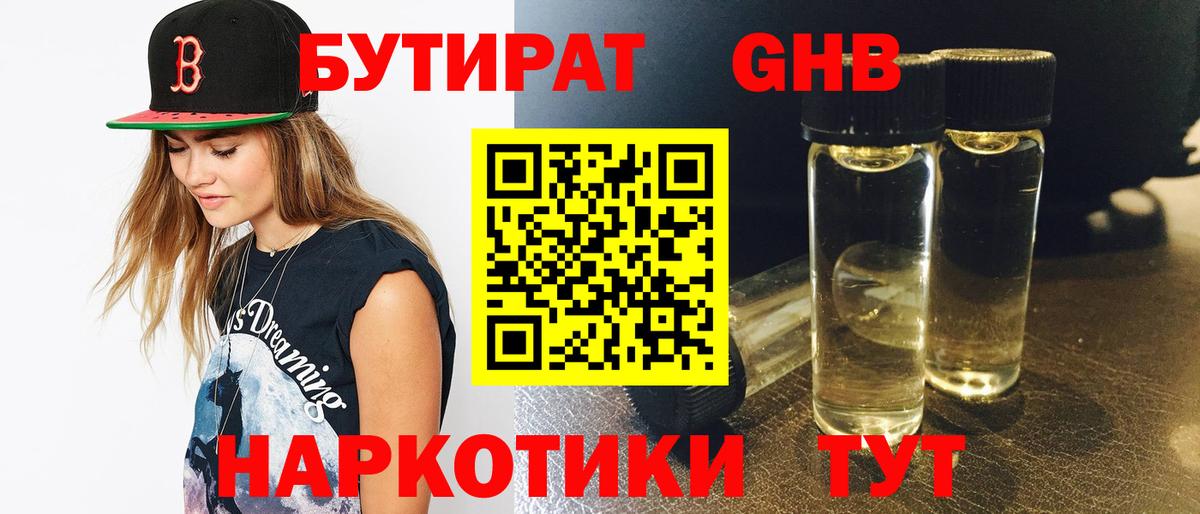 Бутират жидкий экстази  Вход с VPN  Мыски 