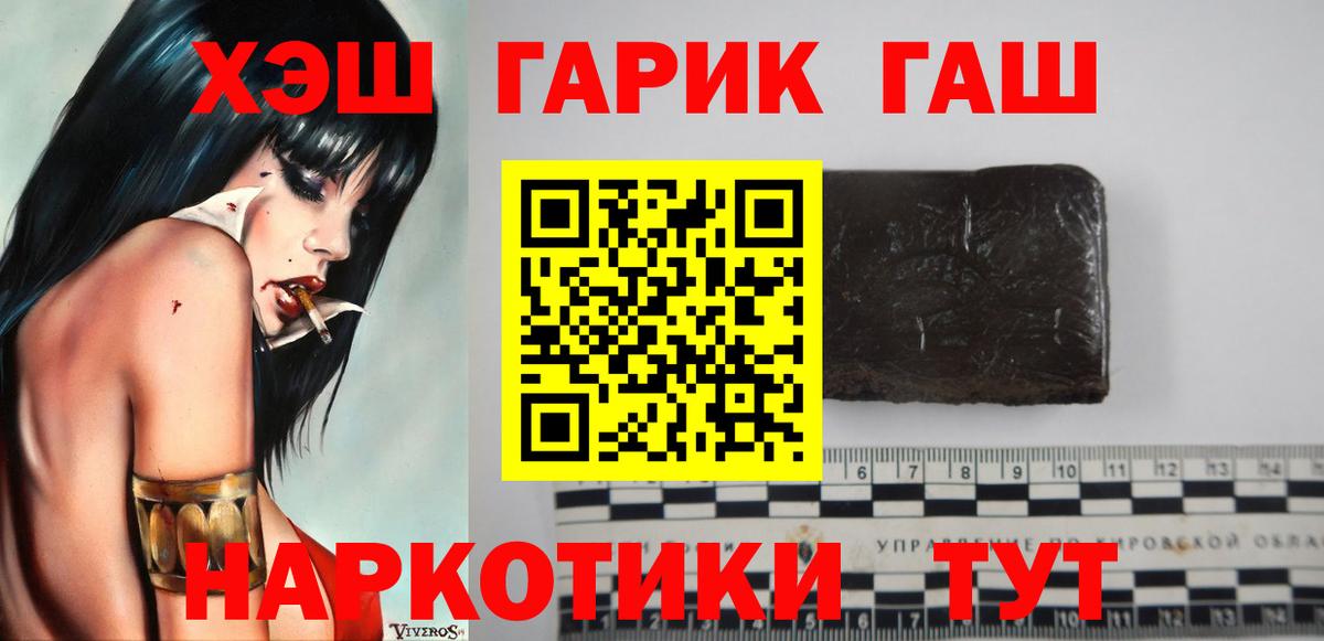 ГАШ хэш Мыски