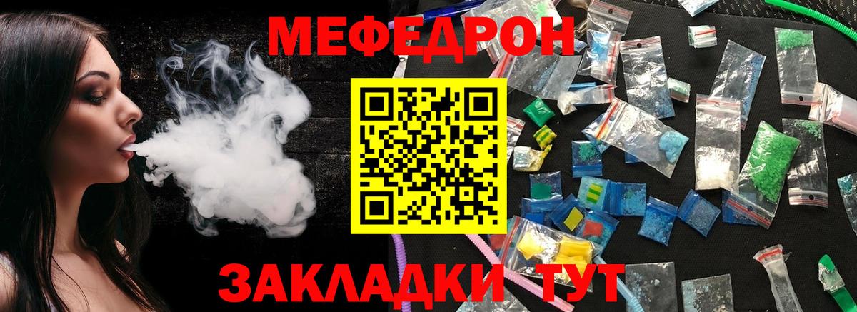 Мефедрон мука Мыски