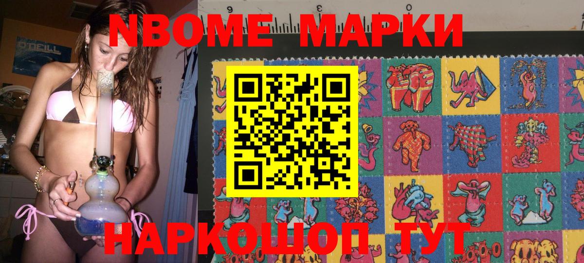 Наркотические марки 1500мкг Мыски