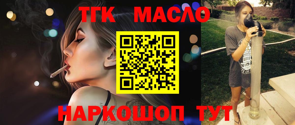 ТГК THC oil Мыски
